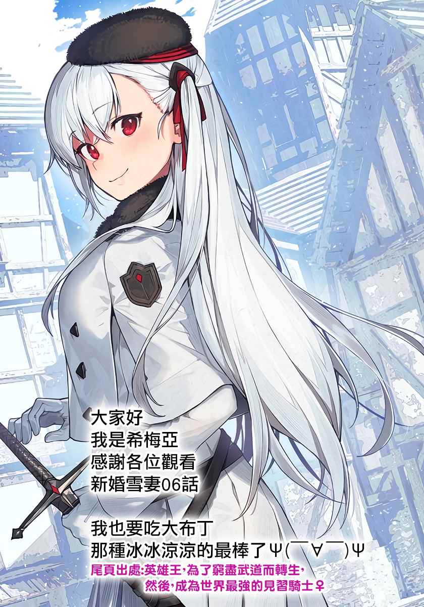 《新婚雪妻想与我交融》漫画最新章节第6话 我和老公大人第一次一起工作免费下拉式在线观看章节第【41】张图片