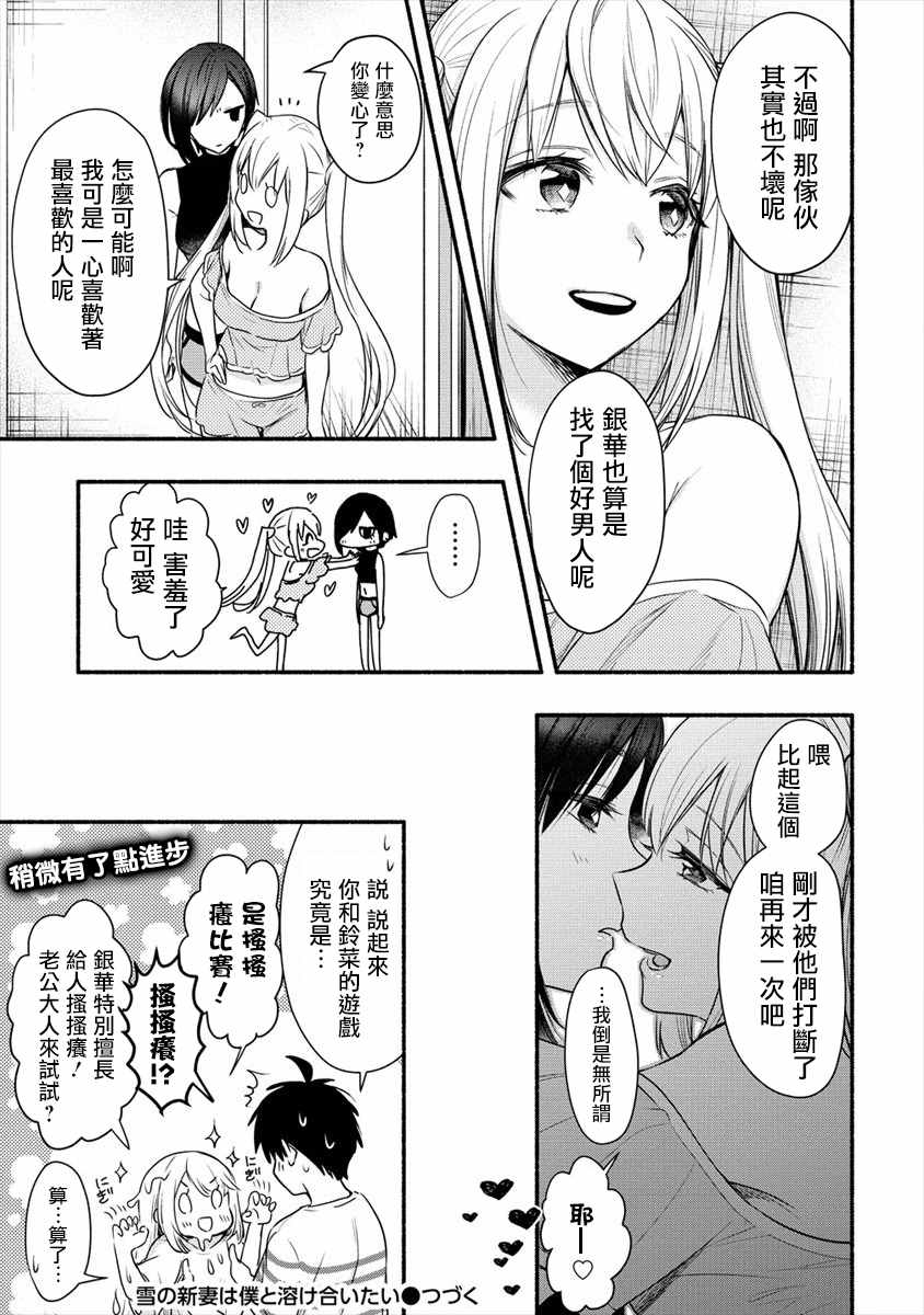 《新婚雪妻想与我交融》漫画最新章节第7话 我要为了老婆去学习那样的事情免费下拉式在线观看章节第【25】张图片