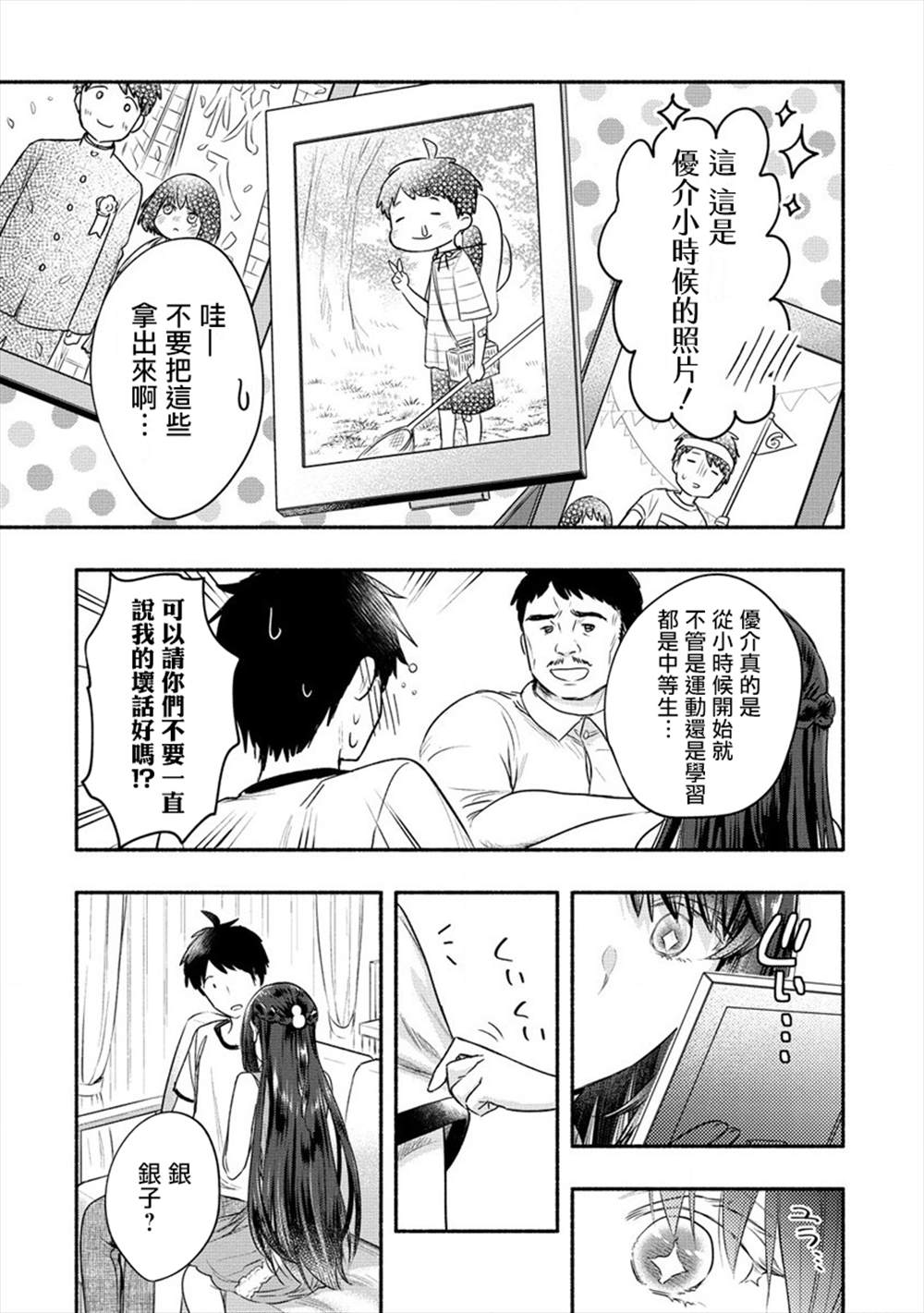 《新婚雪妻想与我交融》漫画最新章节第11话免费下拉式在线观看章节第【11】张图片