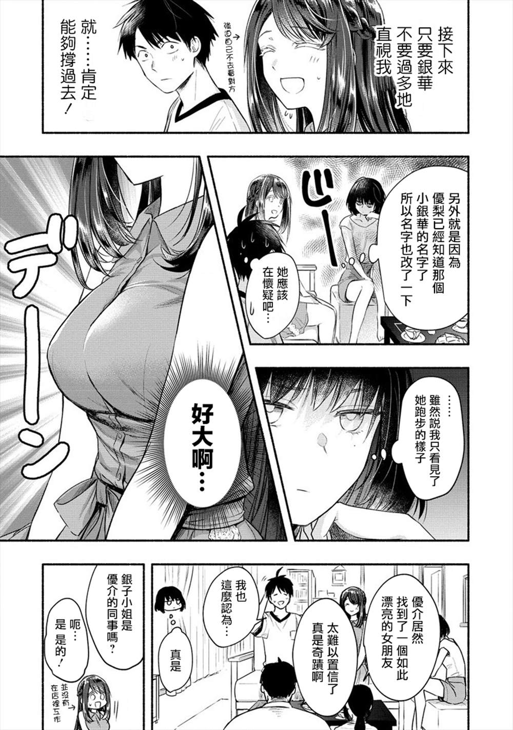 《新婚雪妻想与我交融》漫画最新章节第11话免费下拉式在线观看章节第【7】张图片