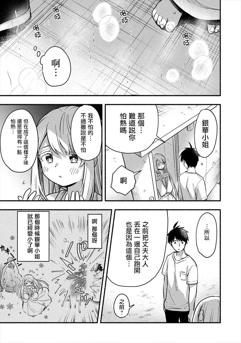 《新婚雪妻想与我交融》漫画最新章节第2.2话免费下拉式在线观看章节第【1】张图片