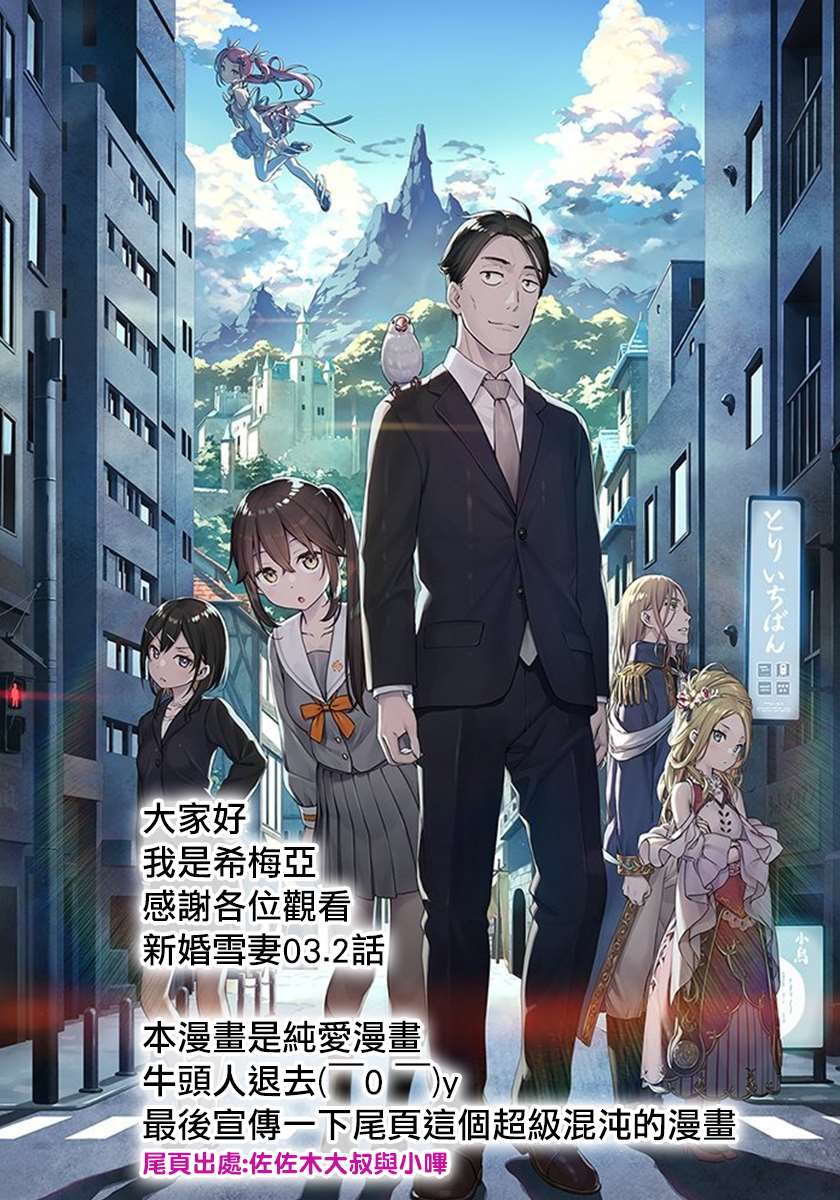 《新婚雪妻想与我交融》漫画最新章节第3.2话 我和老婆一起度过初夜（2）免费下拉式在线观看章节第【13】张图片