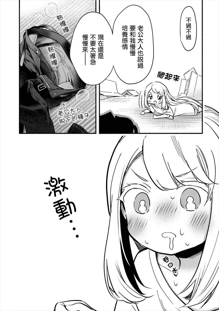 《新婚雪妻想与我交融》漫画最新章节第4话 老公大人和我第一次做那个免费下拉式在线观看章节第【4】张图片