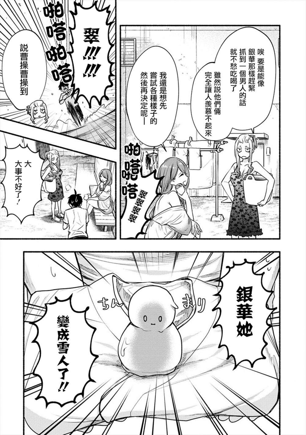 《新婚雪妻想与我交融》漫画最新章节第8话免费下拉式在线观看章节第【7】张图片