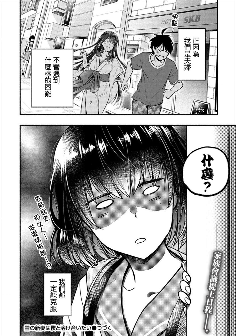 《新婚雪妻想与我交融》漫画最新章节第10话免费下拉式在线观看章节第【31】张图片