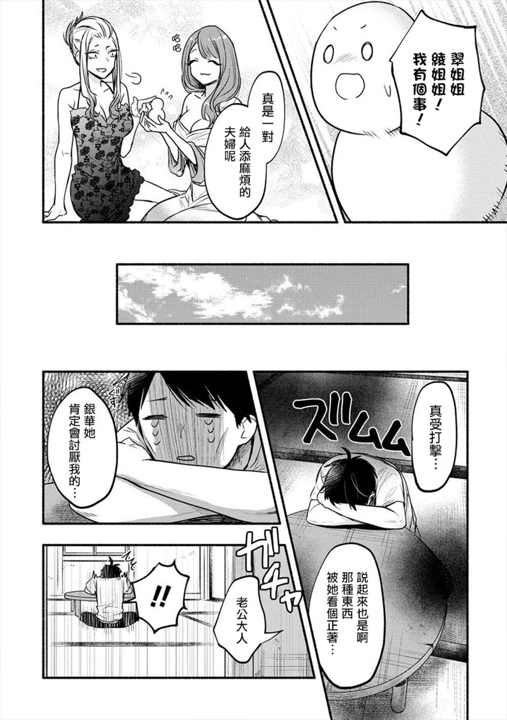 《新婚雪妻想与我交融》漫画最新章节第8话免费下拉式在线观看章节第【20】张图片