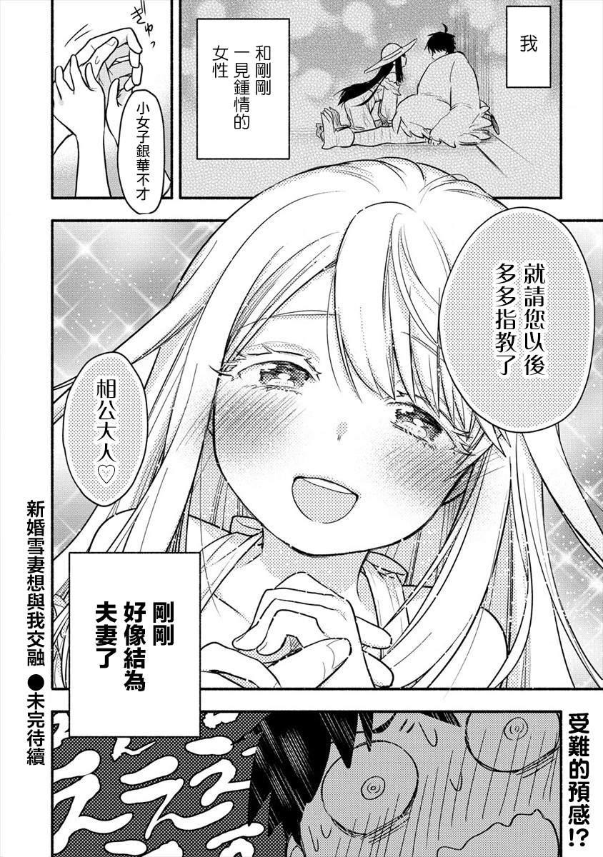 《新婚雪妻想与我交融》漫画最新章节第1话 我娶到了一位冰冷的妻子。免费下拉式在线观看章节第【33】张图片