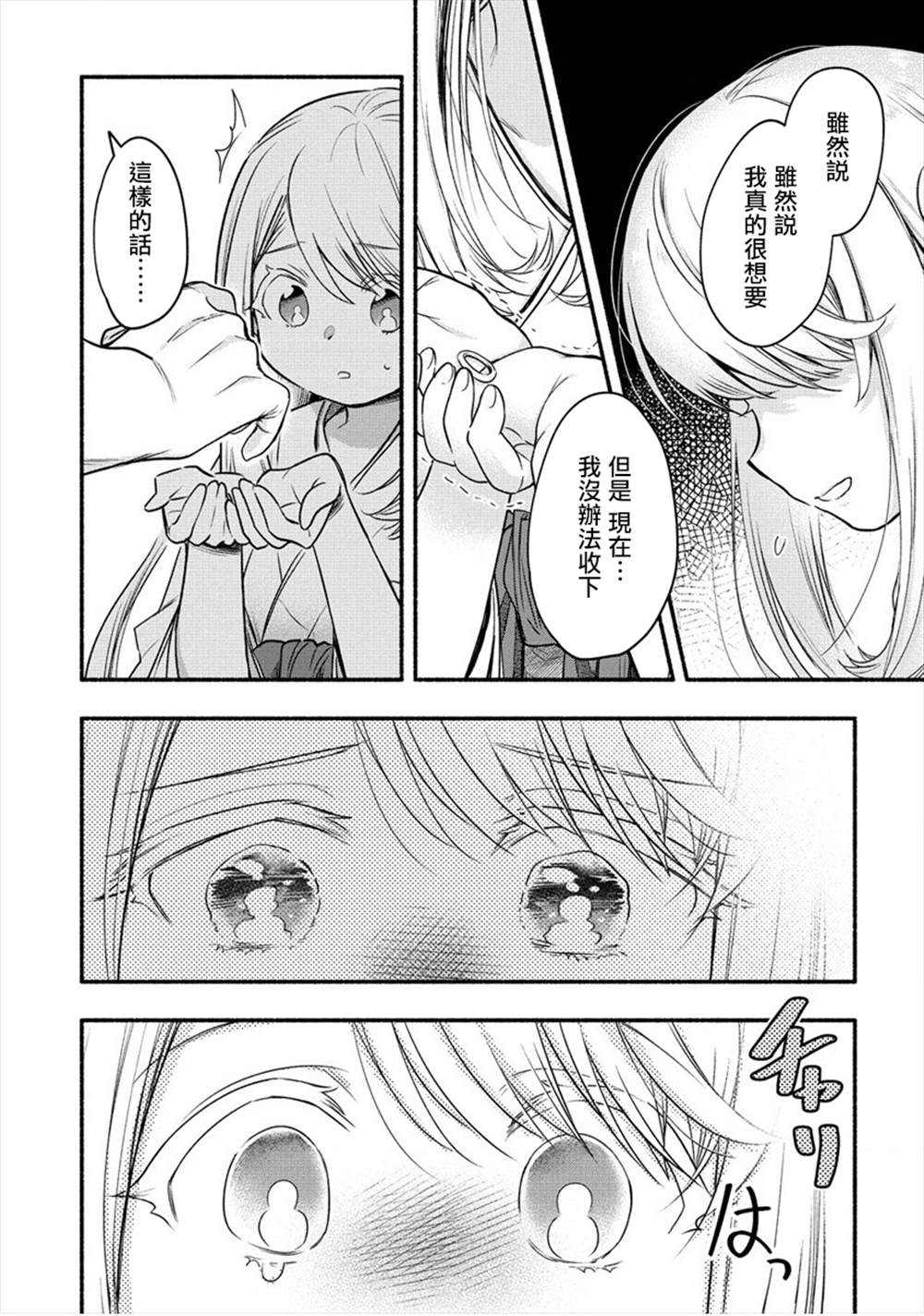 《新婚雪妻想与我交融》漫画最新章节第9话免费下拉式在线观看章节第【8】张图片