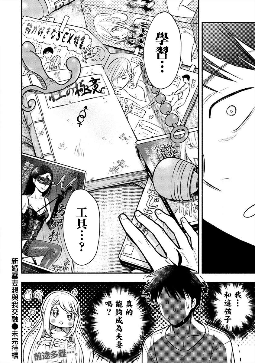 《新婚雪妻想与我交融》漫画最新章节第2.2话免费下拉式在线观看章节第【17】张图片