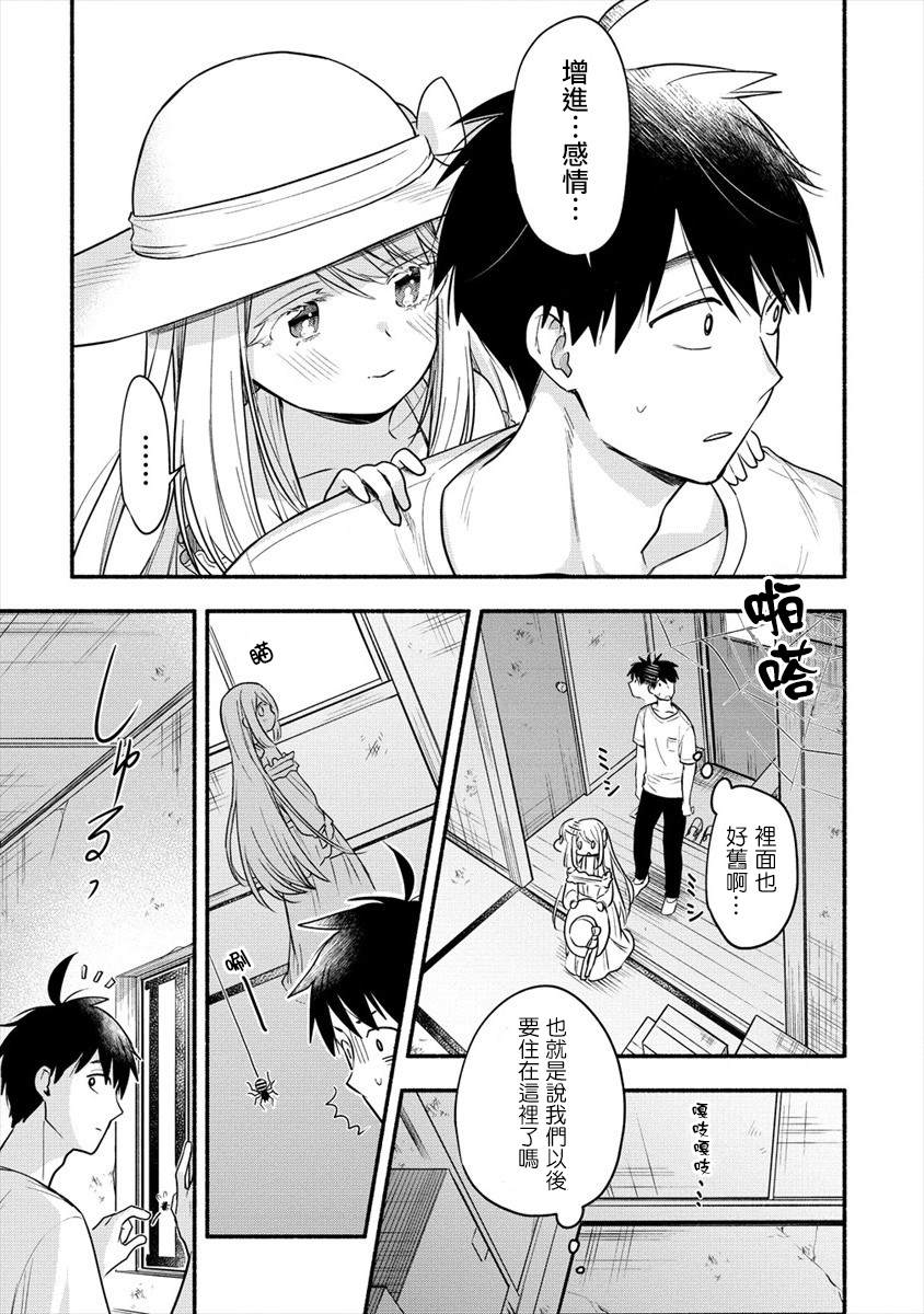 《新婚雪妻想与我交融》漫画最新章节第2.2话免费下拉式在线观看章节第【7】张图片