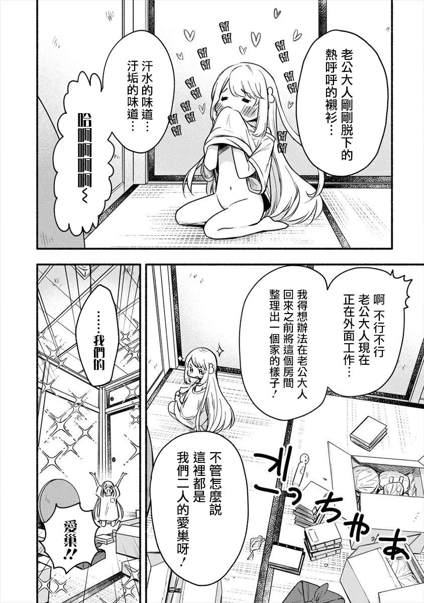 《新婚雪妻想与我交融》漫画最新章节第4话 老公大人和我第一次做那个免费下拉式在线观看章节第【2】张图片
