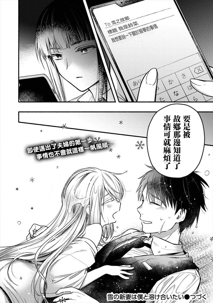 《新婚雪妻想与我交融》漫画最新章节第4话 老公大人和我第一次做那个免费下拉式在线观看章节第【25】张图片