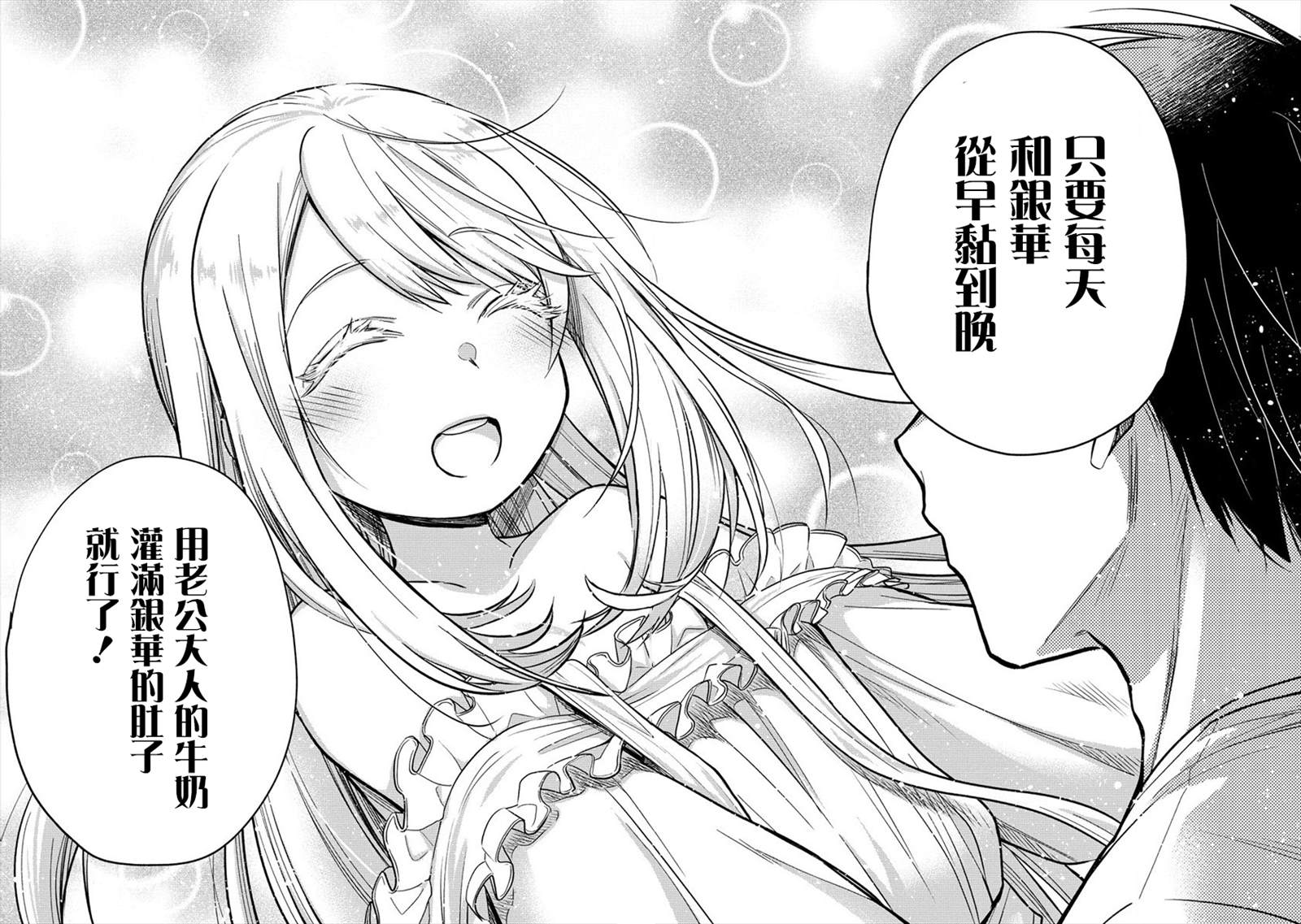 《新婚雪妻想与我交融》漫画最新章节第2.2话免费下拉式在线观看章节第【14】张图片