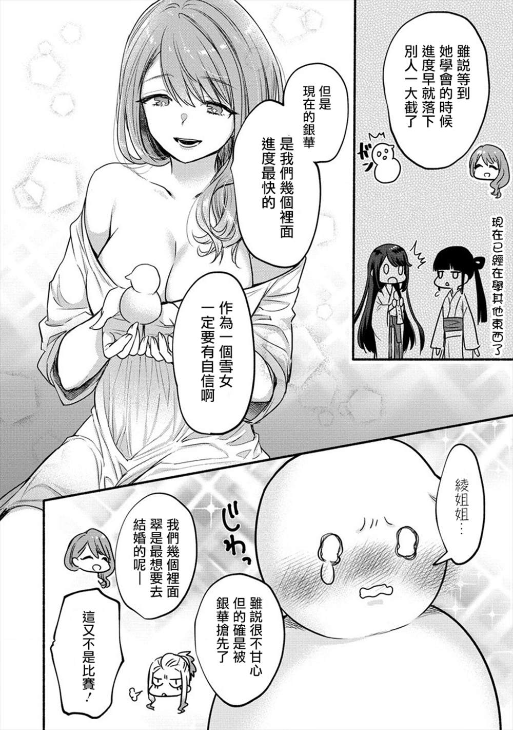 《新婚雪妻想与我交融》漫画最新章节第8话免费下拉式在线观看章节第【18】张图片