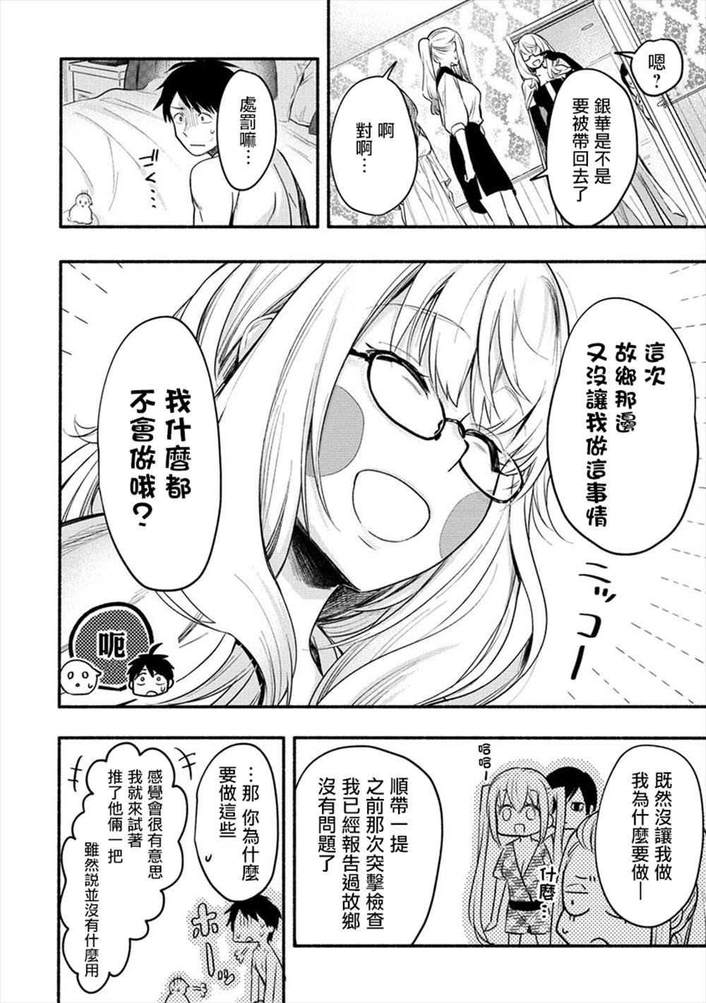 《新婚雪妻想与我交融》漫画最新章节第10话免费下拉式在线观看章节第【25】张图片