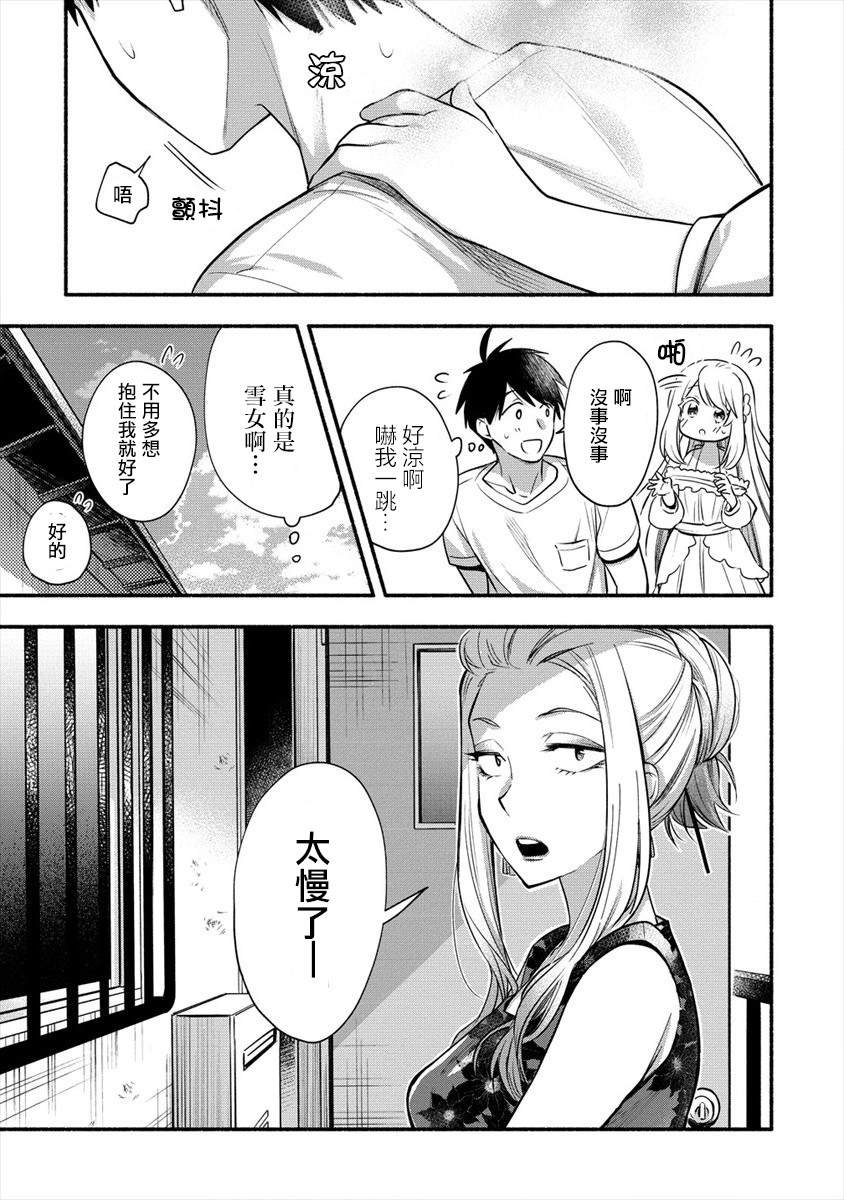 《新婚雪妻想与我交融》漫画最新章节第2.2话免费下拉式在线观看章节第【5】张图片