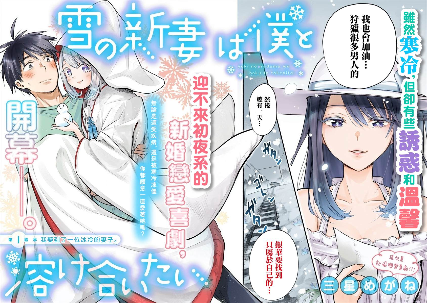 《新婚雪妻想与我交融》漫画最新章节第1话 我娶到了一位冰冷的妻子。免费下拉式在线观看章节第【2】张图片