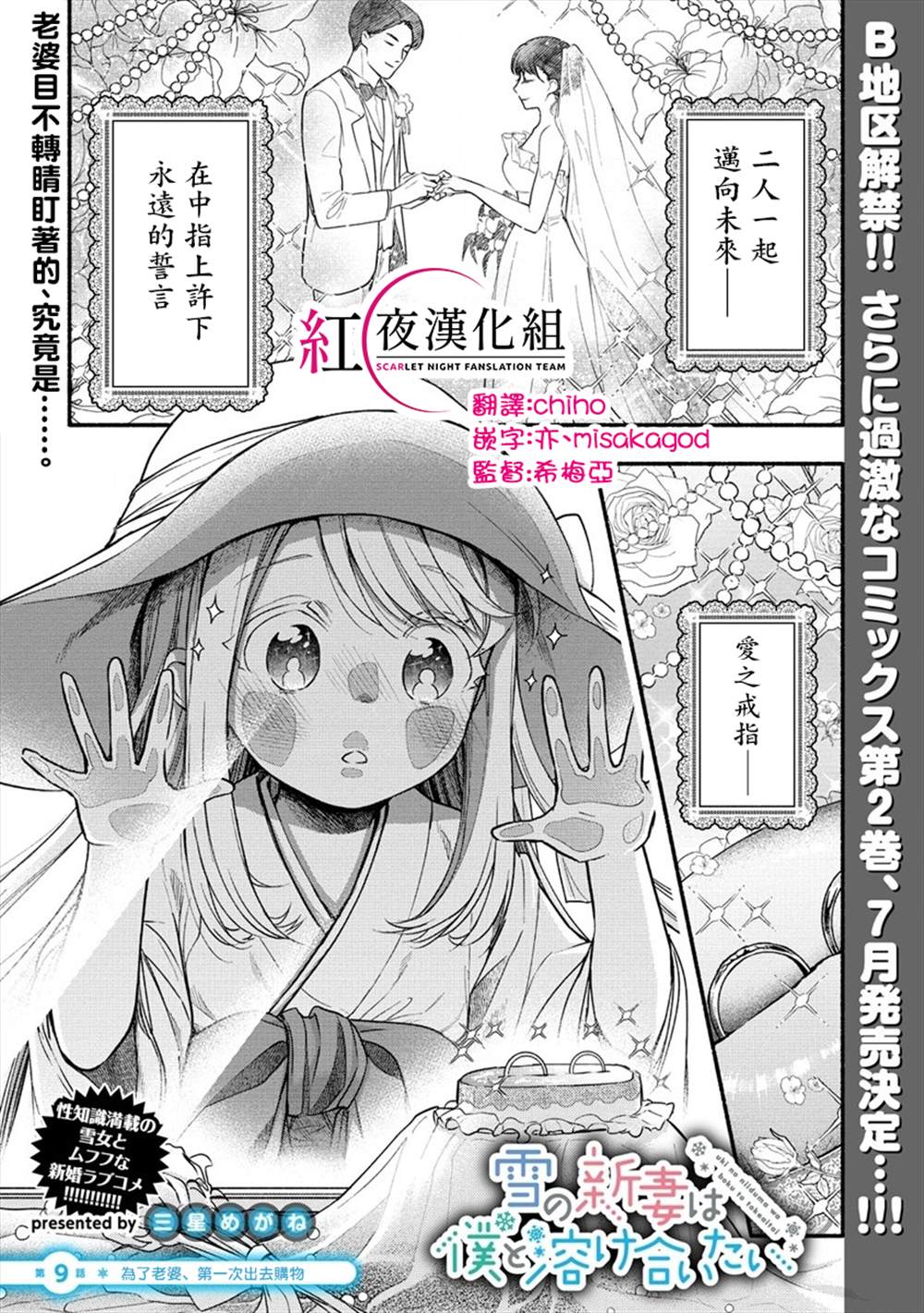 《新婚雪妻想与我交融》漫画最新章节第9话免费下拉式在线观看章节第【1】张图片