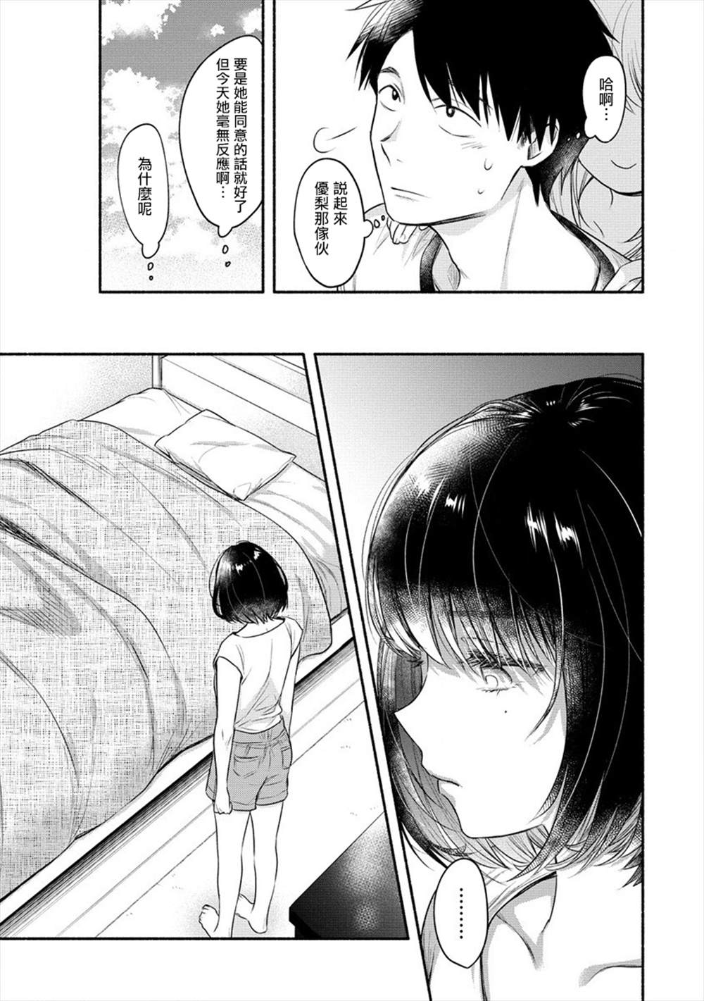 《新婚雪妻想与我交融》漫画最新章节第11话免费下拉式在线观看章节第【28】张图片