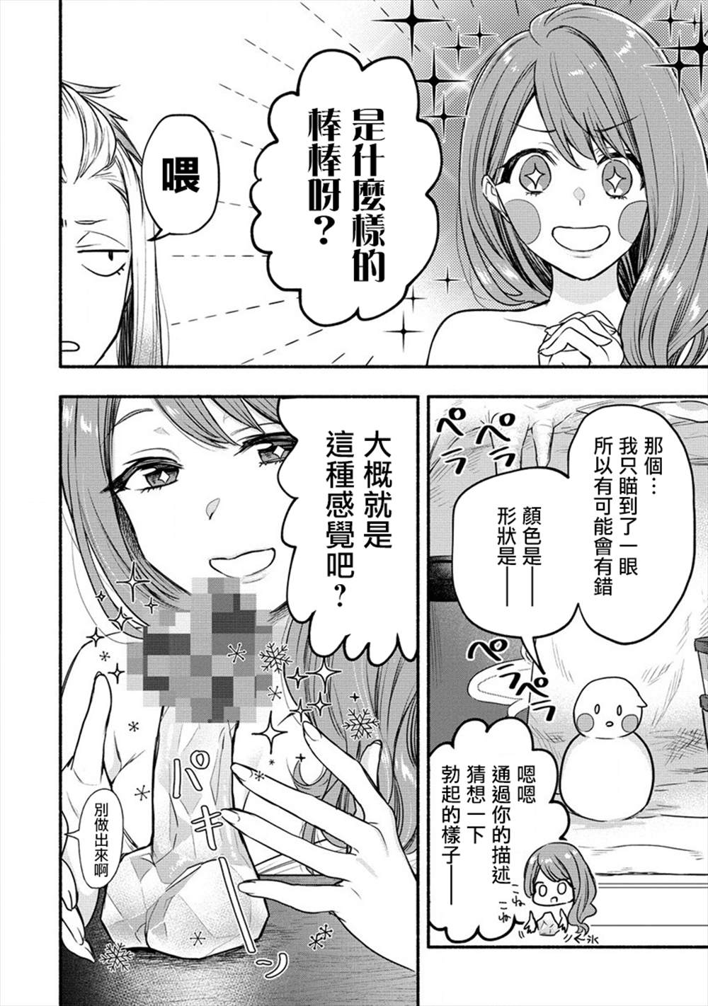 《新婚雪妻想与我交融》漫画最新章节第8话免费下拉式在线观看章节第【12】张图片