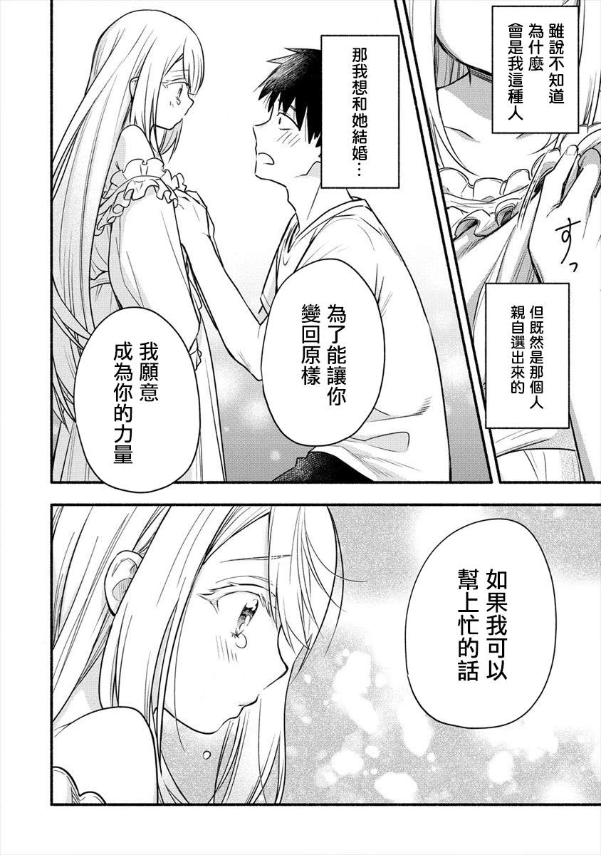 《新婚雪妻想与我交融》漫画最新章节第2.2话免费下拉式在线观看章节第【12】张图片