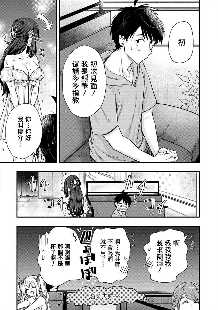 《新婚雪妻想与我交融》漫画最新章节第6话 我和老公大人第一次一起工作免费下拉式在线观看章节第【15】张图片