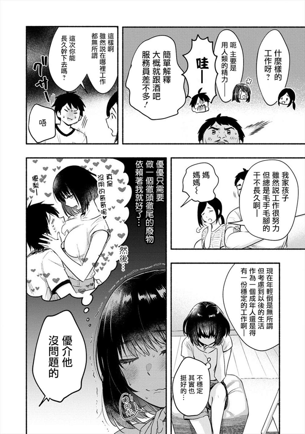 《新婚雪妻想与我交融》漫画最新章节第11话免费下拉式在线观看章节第【8】张图片