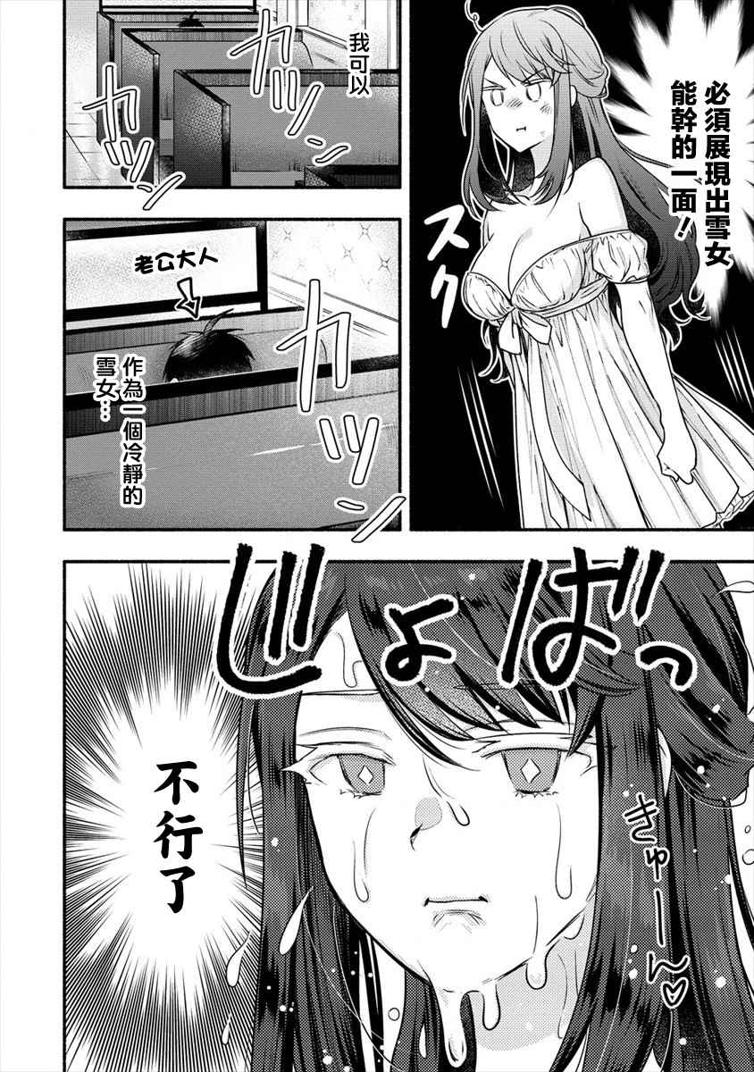 《新婚雪妻想与我交融》漫画最新章节第6话 我和老公大人第一次一起工作免费下拉式在线观看章节第【14】张图片