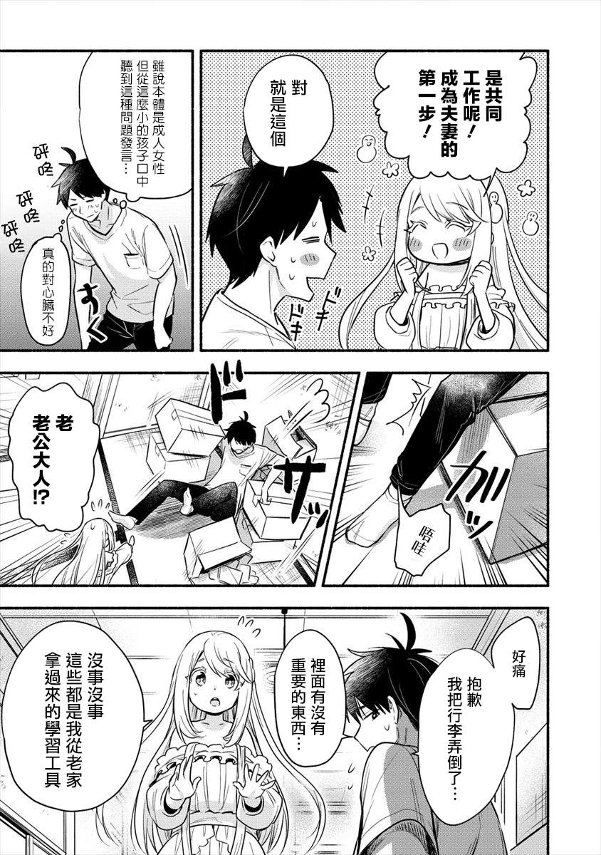 《新婚雪妻想与我交融》漫画最新章节第2.2话免费下拉式在线观看章节第【16】张图片