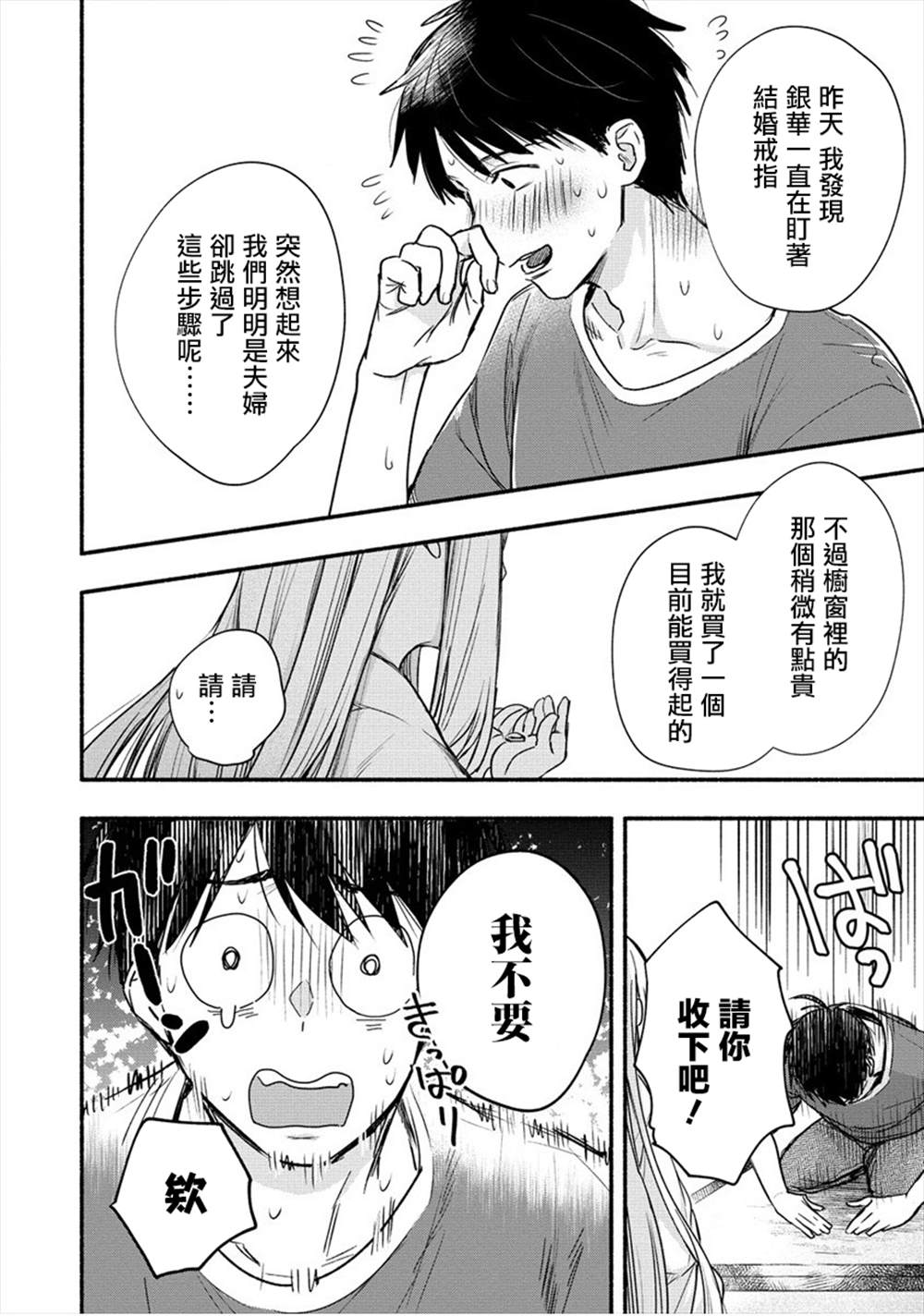 《新婚雪妻想与我交融》漫画最新章节第9话免费下拉式在线观看章节第【6】张图片