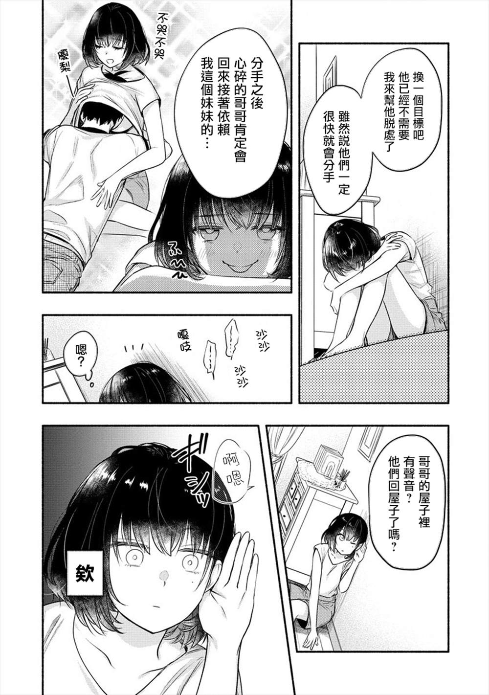 《新婚雪妻想与我交融》漫画最新章节第11话免费下拉式在线观看章节第【18】张图片