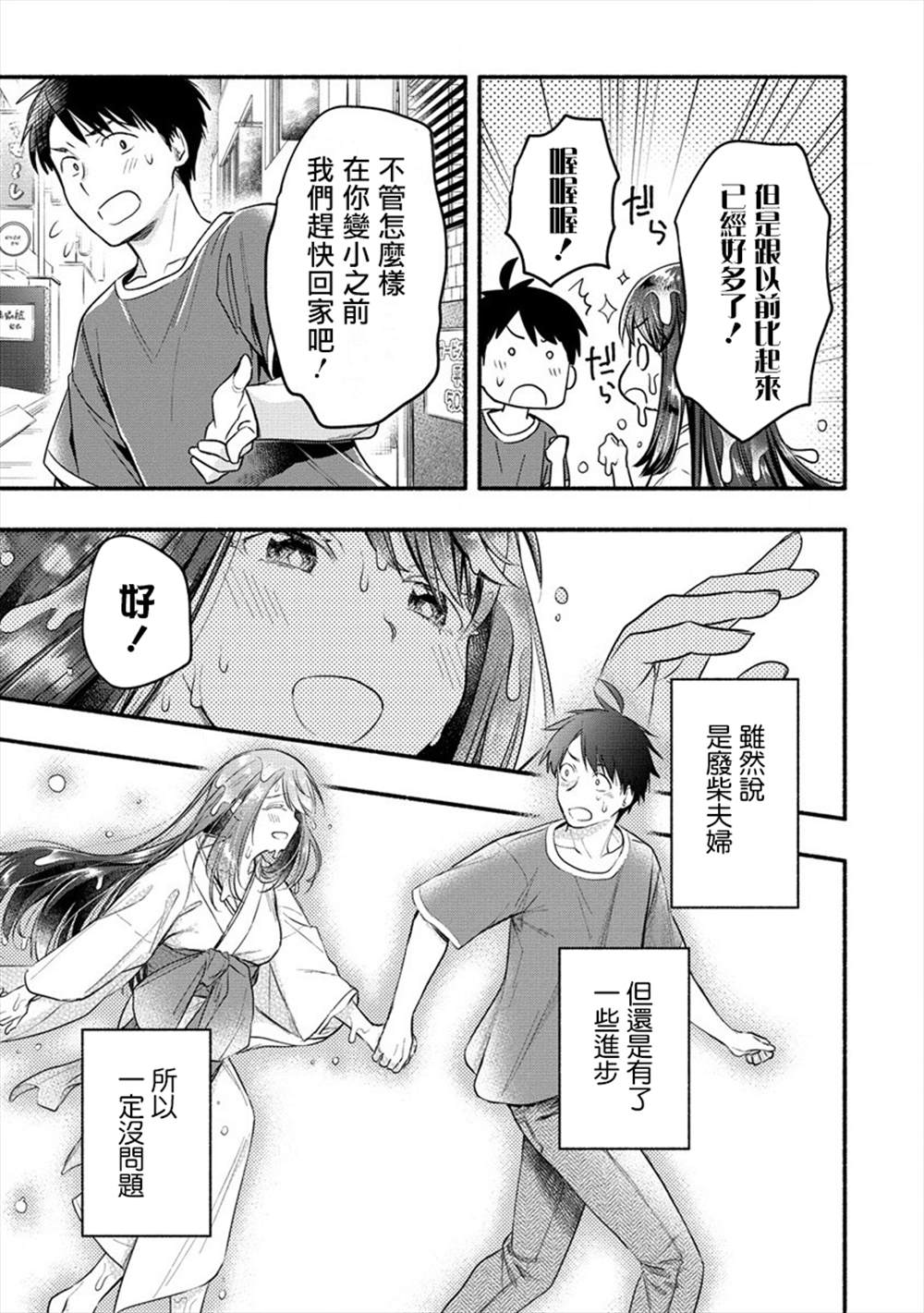 《新婚雪妻想与我交融》漫画最新章节第10话免费下拉式在线观看章节第【30】张图片