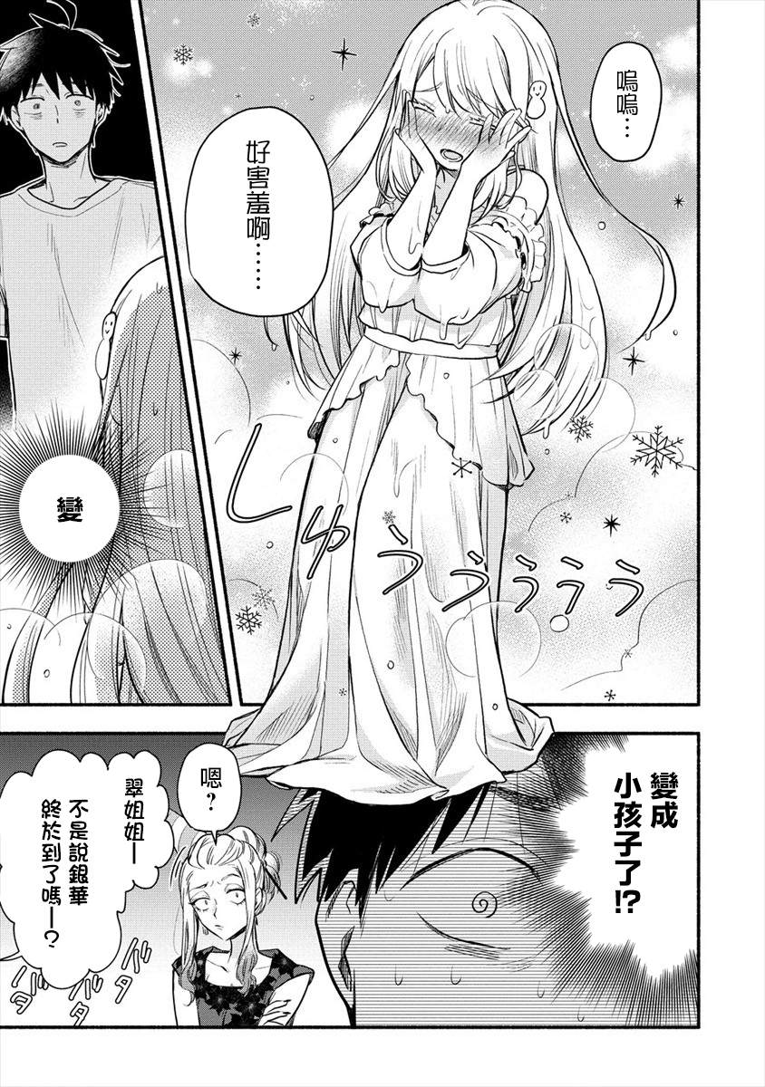 《新婚雪妻想与我交融》漫画最新章节第1话 我娶到了一位冰冷的妻子。免费下拉式在线观看章节第【27】张图片