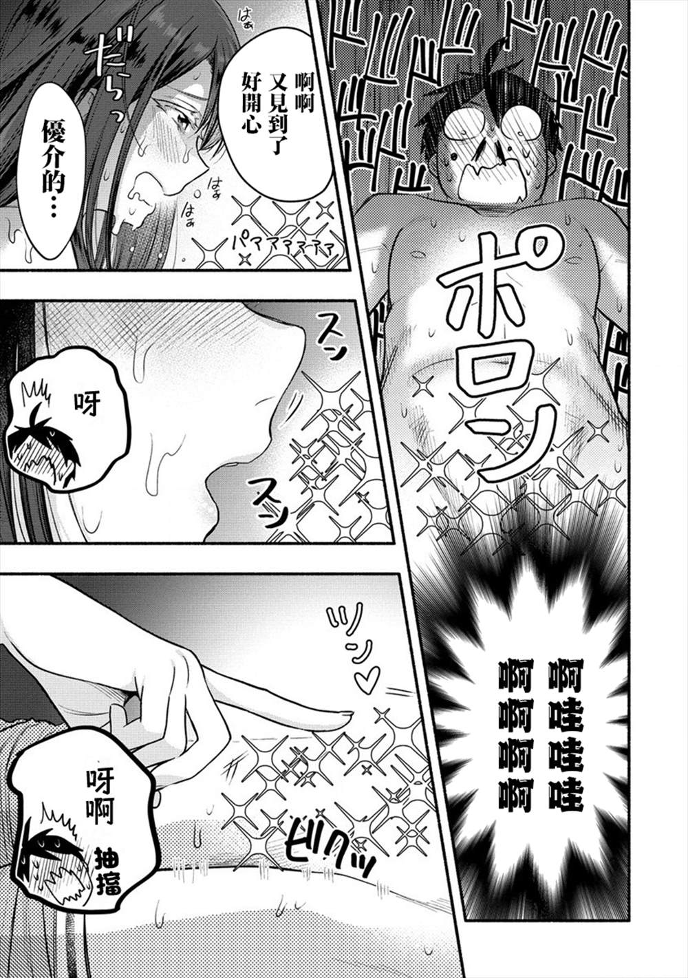 《新婚雪妻想与我交融》漫画最新章节第10话免费下拉式在线观看章节第【18】张图片