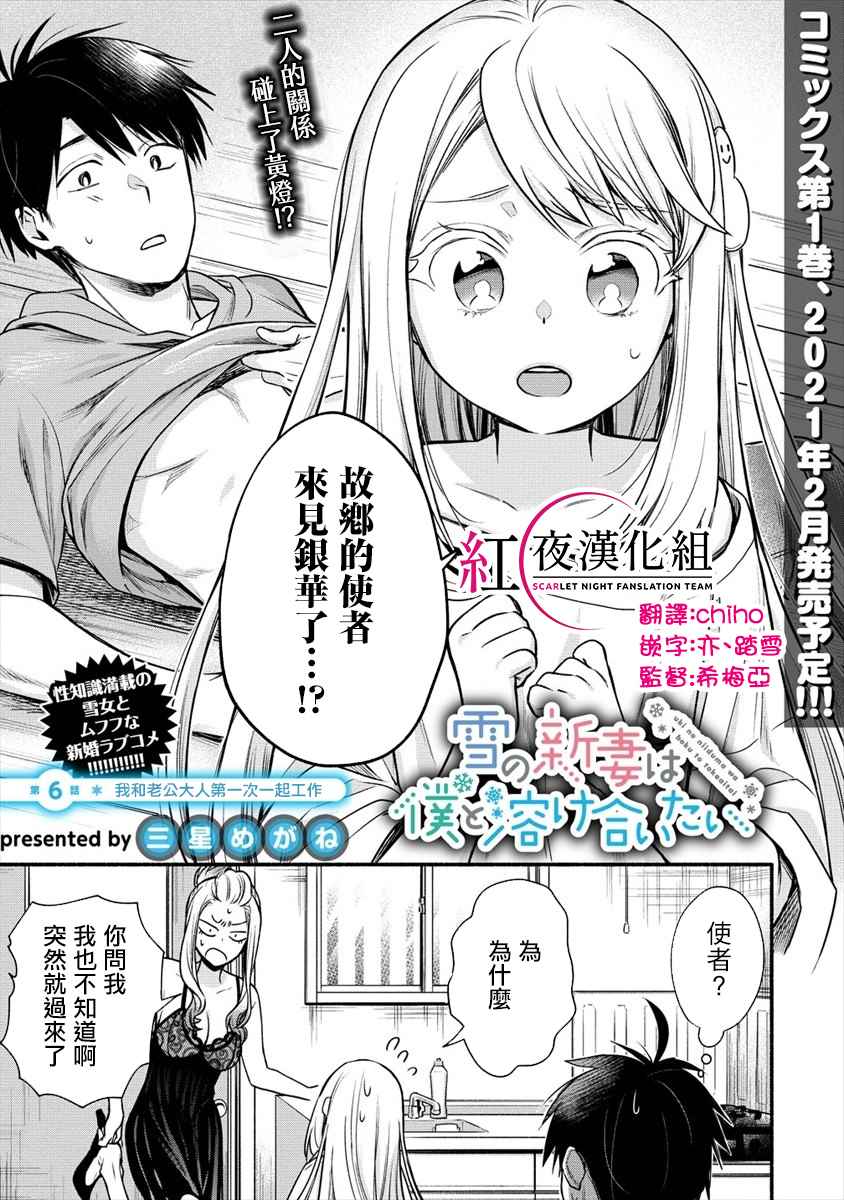 《新婚雪妻想与我交融》漫画最新章节第6话 我和老公大人第一次一起工作免费下拉式在线观看章节第【1】张图片