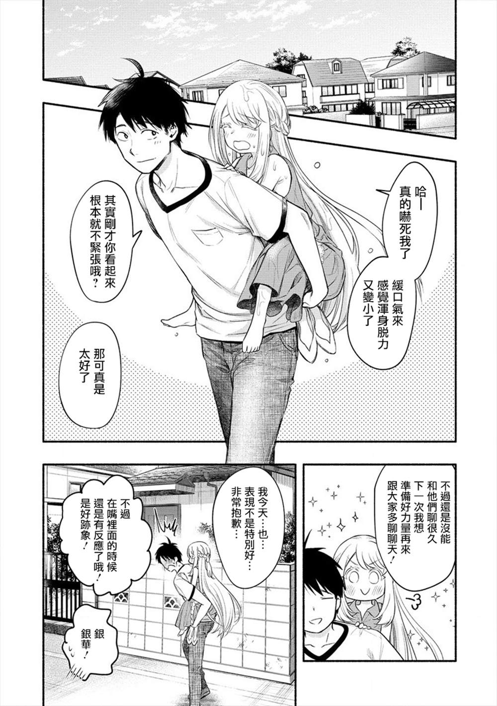 《新婚雪妻想与我交融》漫画最新章节第11话免费下拉式在线观看章节第【27】张图片