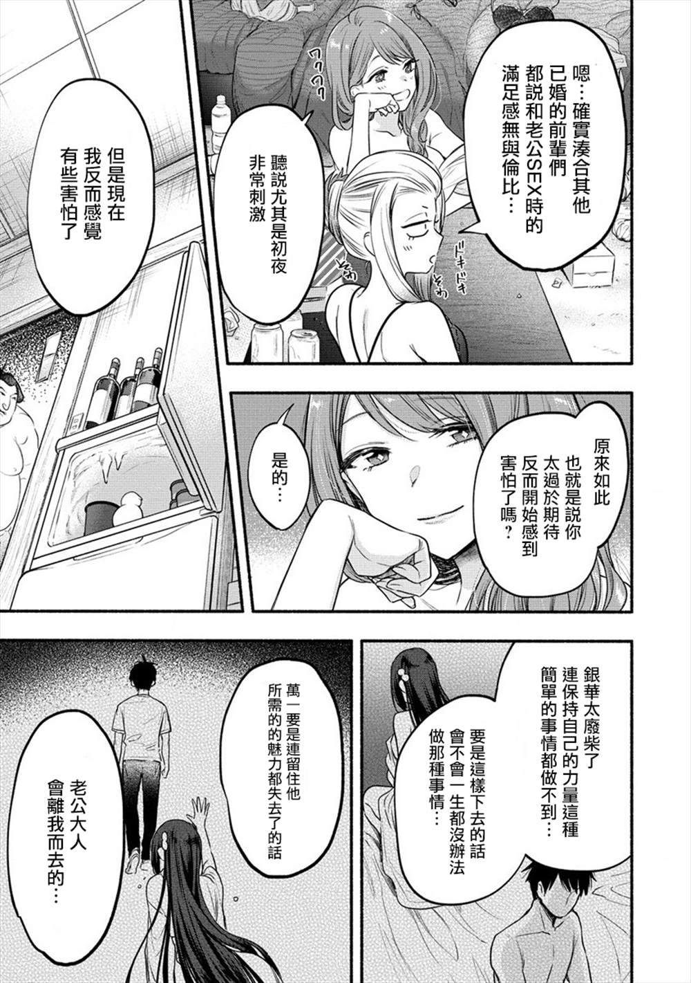 《新婚雪妻想与我交融》漫画最新章节第8话免费下拉式在线观看章节第【15】张图片