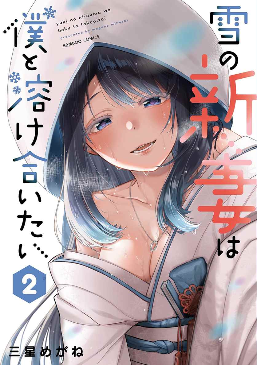 《新婚雪妻想与我交融》漫画最新章节第6话 我和老公大人第一次一起工作免费下拉式在线观看章节第【40】张图片