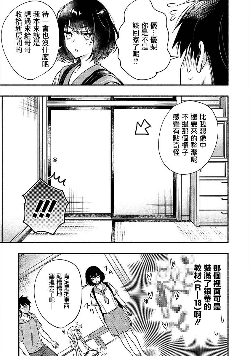 《新婚雪妻想与我交融》漫画最新章节第5话免费下拉式在线观看章节第【23】张图片