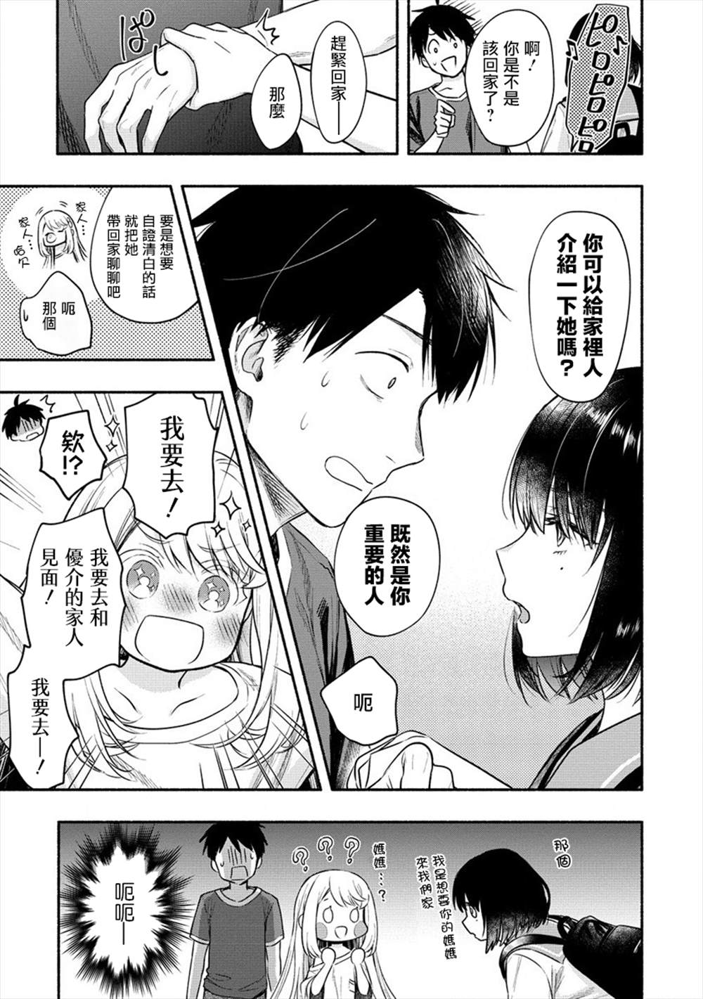 《新婚雪妻想与我交融》漫画最新章节第11话免费下拉式在线观看章节第【5】张图片