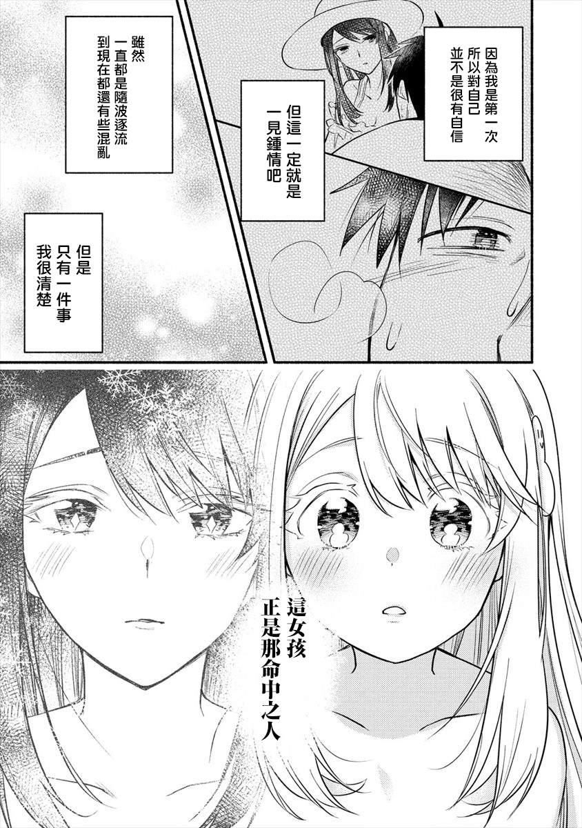 《新婚雪妻想与我交融》漫画最新章节第2.2话免费下拉式在线观看章节第【11】张图片