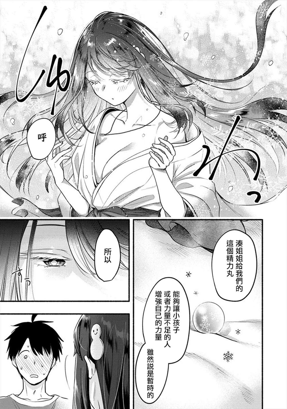 《新婚雪妻想与我交融》漫画最新章节第10话免费下拉式在线观看章节第【11】张图片