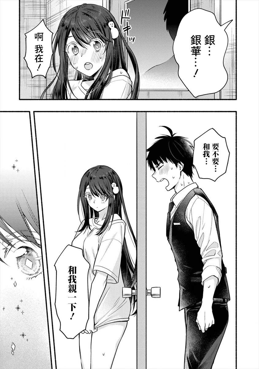 《新婚雪妻想与我交融》漫画最新章节第4话 老公大人和我第一次做那个免费下拉式在线观看章节第【17】张图片