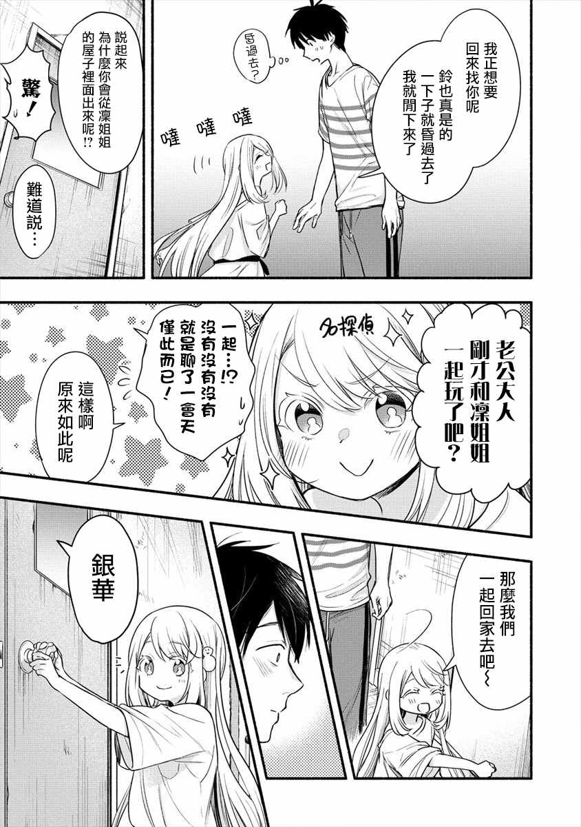 《新婚雪妻想与我交融》漫画最新章节第7话 我要为了老婆去学习那样的事情免费下拉式在线观看章节第【20】张图片