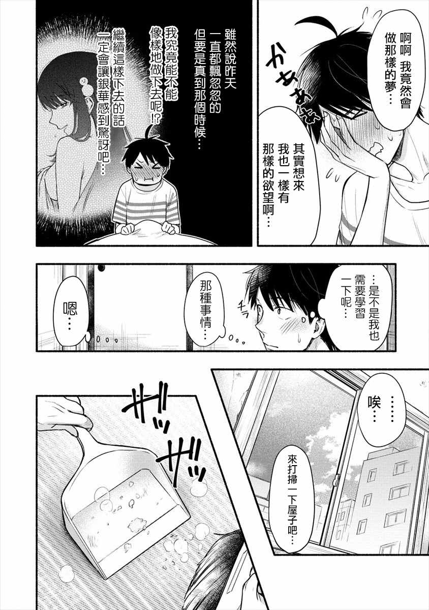 《新婚雪妻想与我交融》漫画最新章节第7话 我要为了老婆去学习那样的事情免费下拉式在线观看章节第【6】张图片