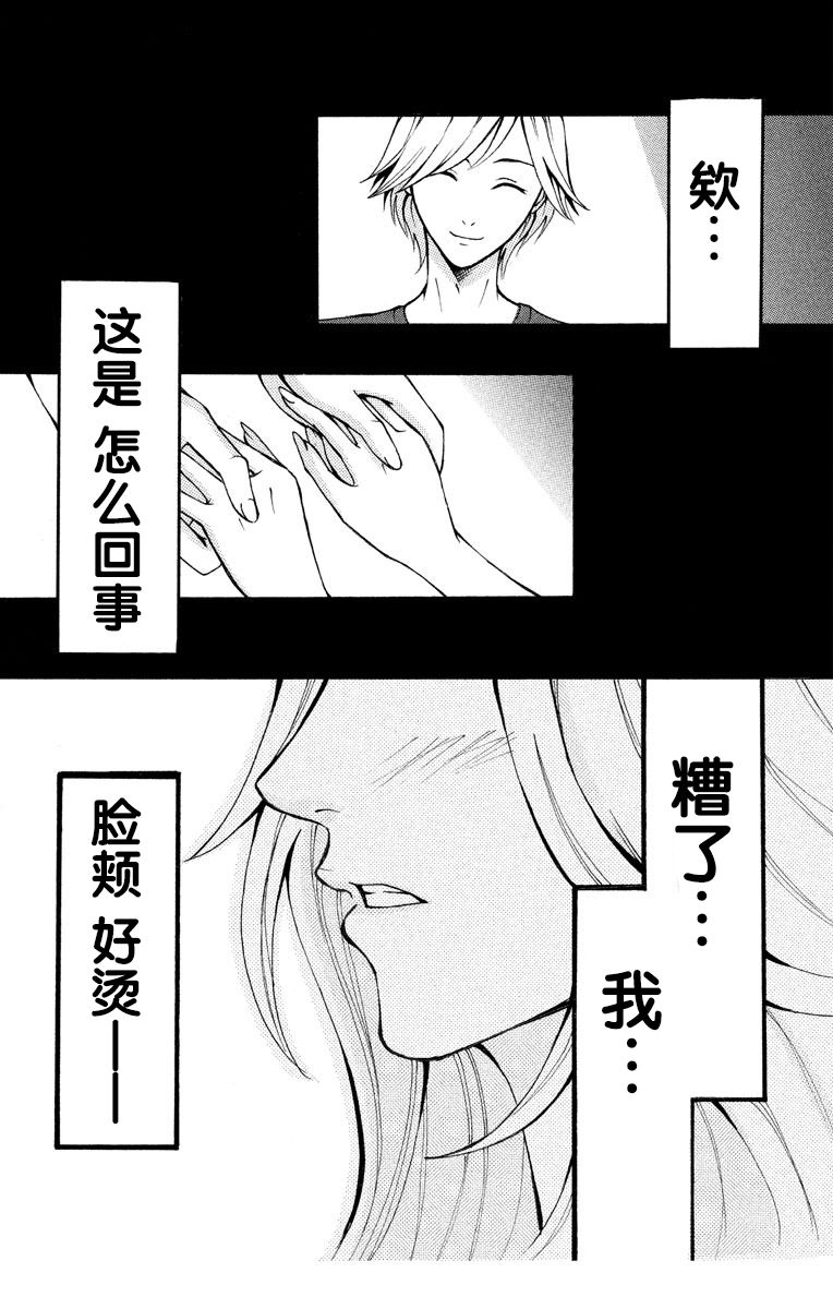 《妄想系少女》漫画最新章节第1话免费下拉式在线观看章节第【38】张图片