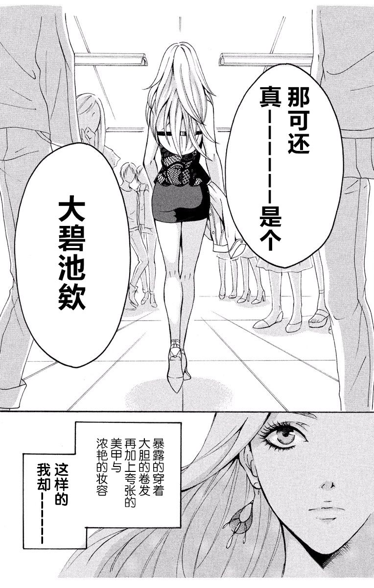 《妄想系少女》漫画最新章节第1话免费下拉式在线观看章节第【4】张图片