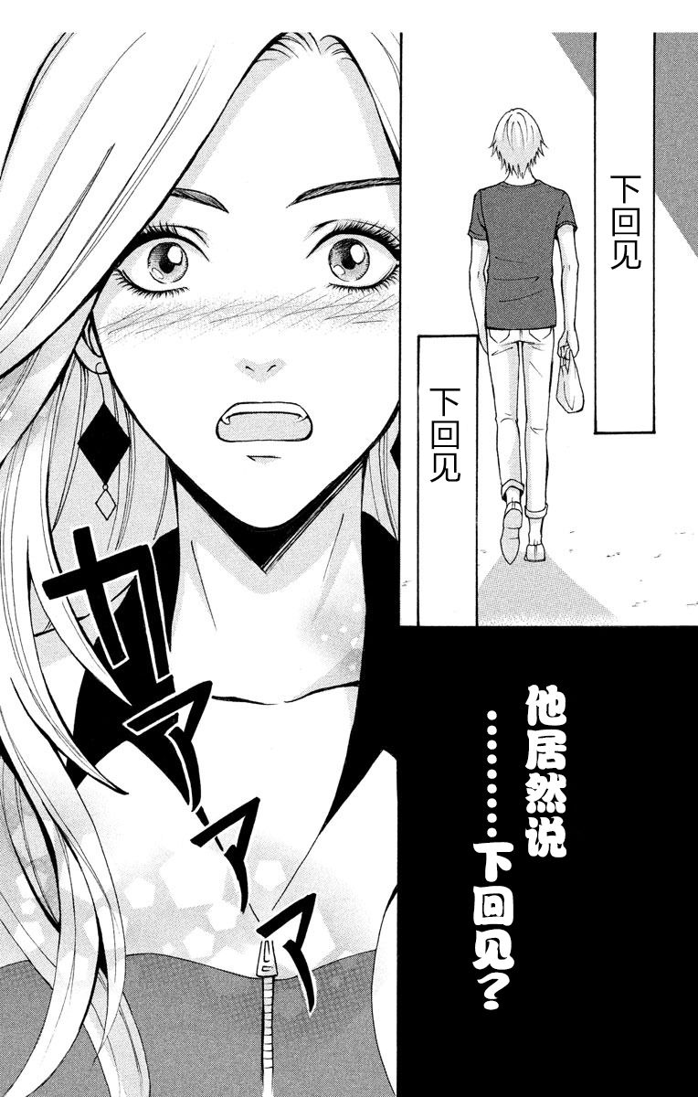 《妄想系少女》漫画最新章节第1话免费下拉式在线观看章节第【45】张图片