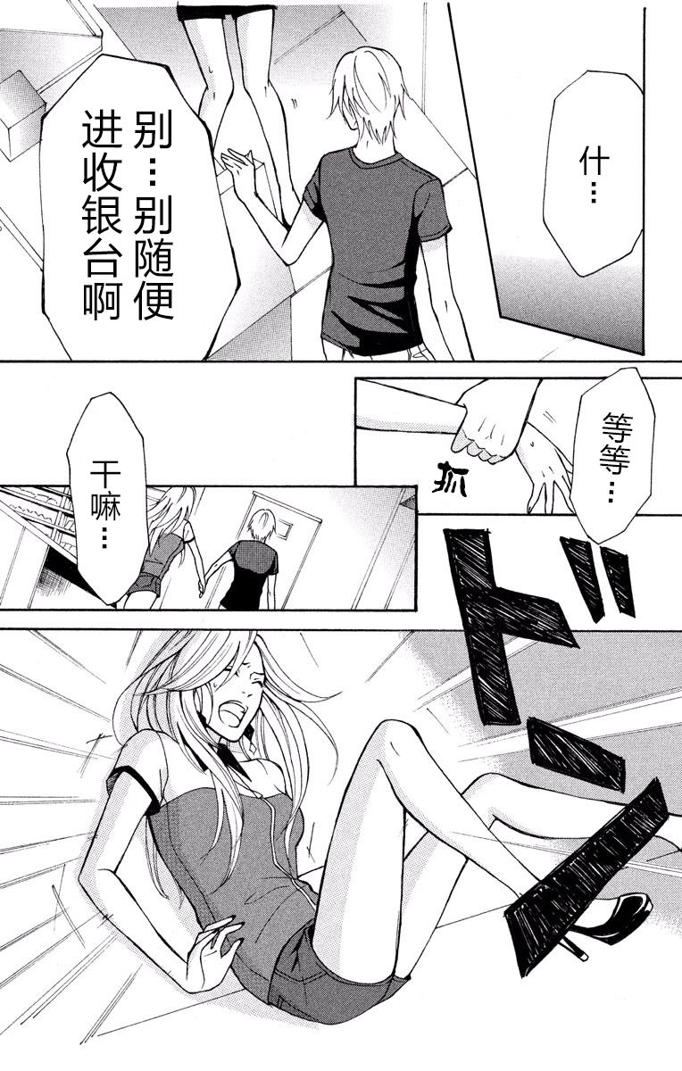 《妄想系少女》漫画最新章节第1话免费下拉式在线观看章节第【23】张图片