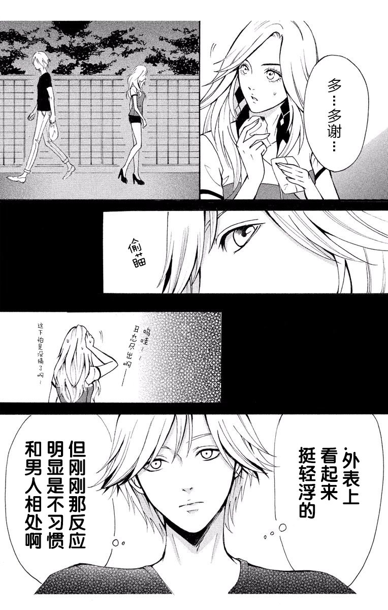 《妄想系少女》漫画最新章节第1话免费下拉式在线观看章节第【41】张图片